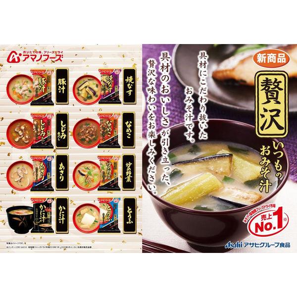 【セール】アサヒグループ食品 アマノフーズ いつものおみそ汁贅沢 なめこ 5個|y-lohaco|05