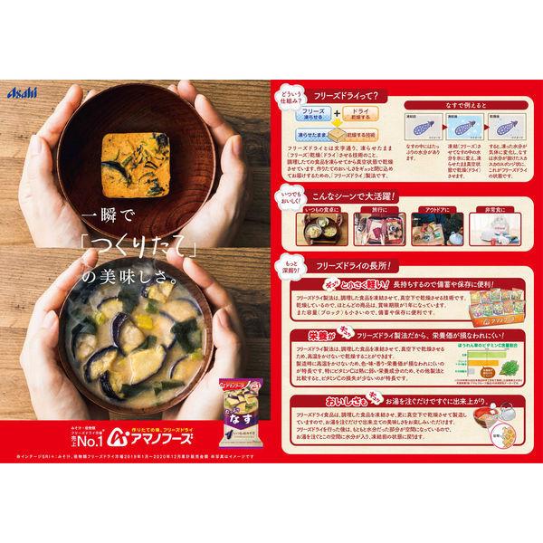 【セール】アサヒグループ食品 アマノフーズ いつものおみそ汁贅沢 なめこ 5個|y-lohaco|07