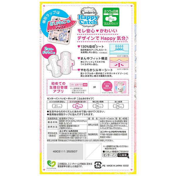 ナプキン センターイン ハッピーキャッチ 羽つき ふつうの日用 21cm 1セット 40枚入 3 ユニ チャーム 大容量パック Lohaco Paypayモール店 通販 Paypayモール