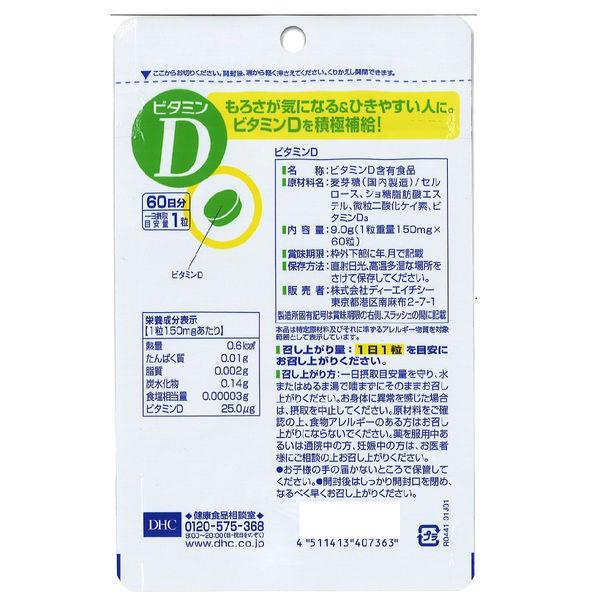 DHC ビタミンD 60日分/60粒×10袋 ディーエイチシー サプリメント :U222437:LOHACO Yahoo!店 - 通販 - Yahoo!ショッピング DHC ビタミンD 60日分/60粒×10袋 ディーエイチシー サプリメント :U222437:LOHACO Yahoo!店 - 通販 - Yahoo!ショッピング