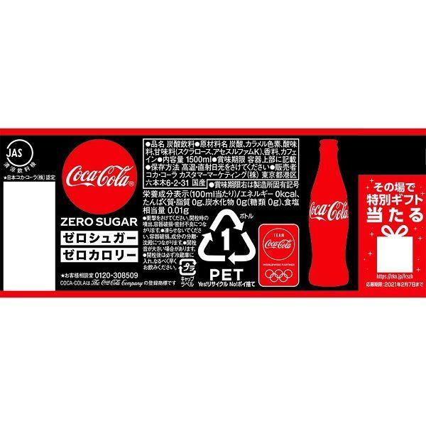 コカ・コーラ ゼロ 1.5L 1箱(6本入)|LOHACO |02