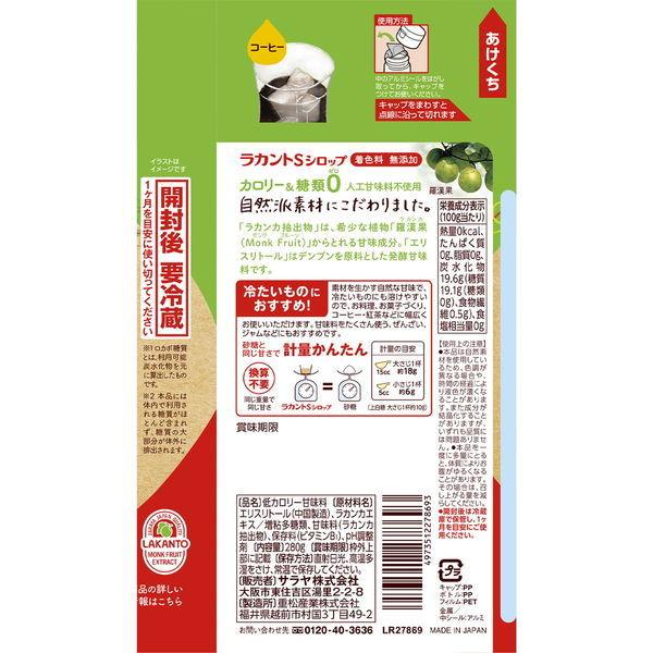 サラヤ ラカントs シロップ おしゃれ 280g 3個 人工甘味料不使用 カロリーゼロ 糖類ゼロ 甘味料