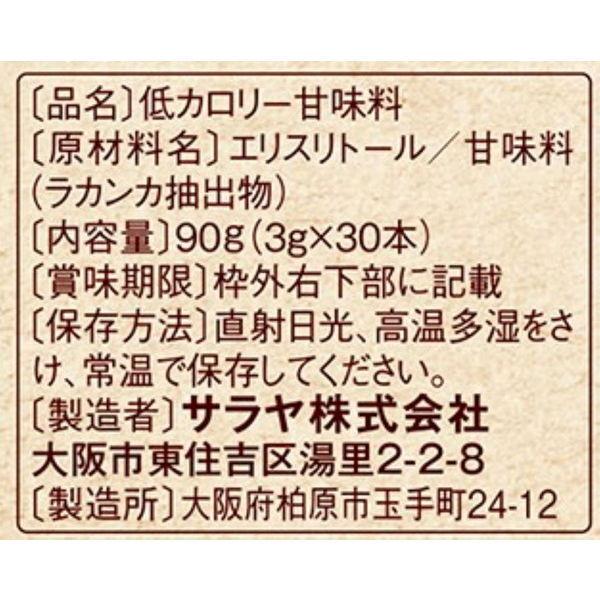 サラヤ ラカント ロカボスイートナー 3g×30本 3個 甘味料 カロリーゼロ 糖類ゼロ 人工甘味料不使用|y-lohaco|03