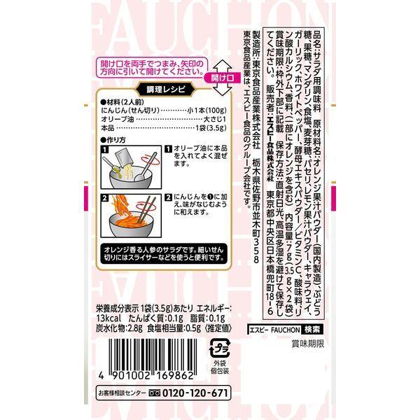 エスビー食品 SB FAUCHON(フォション)シーズニング キャロットラペ 1袋 :U222760:LOHACO Yahoo!店 - 通販 - Yahoo!ショッピング エスビー食品 SB FAUCHON(フォション)シーズニング キャロットラペ 1袋 :U222760:LOHACO Yahoo!店 - 通販 - Yahoo!ショッピング