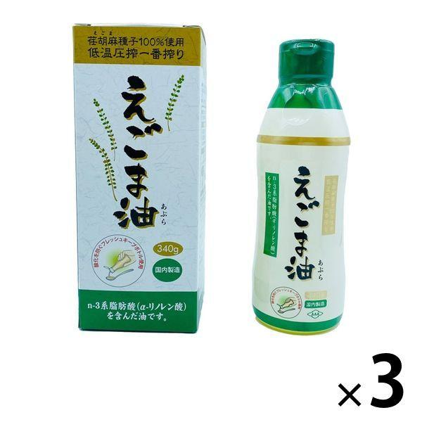 えごま油 SALE 77%OFF 340g 【日本製】 3本 朝日 荏胡麻油