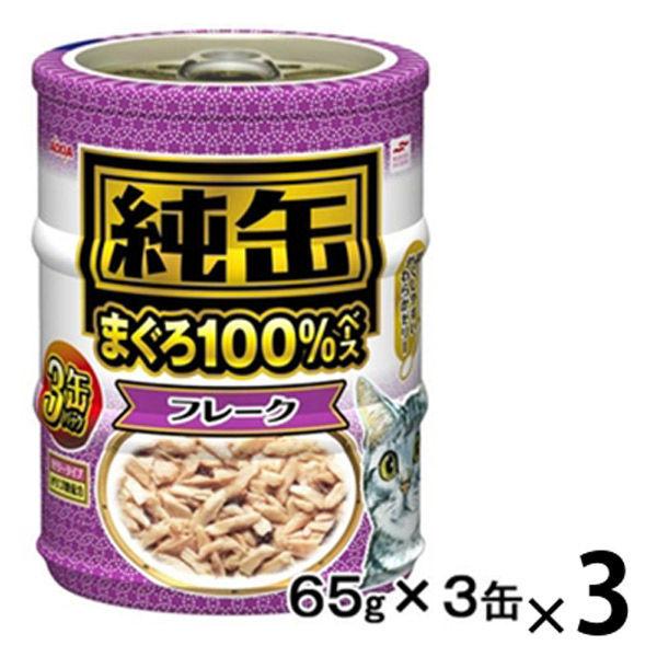 アイシア 純缶ミニ3P フレーク 65g×3缶 3個 キャットフード 猫 ウェット 缶詰 【人気急上昇】 アイシア 純缶ミニ3P フレーク 65g×3缶 3個 キャットフード 猫 ウェット 缶詰 【人気急上昇】