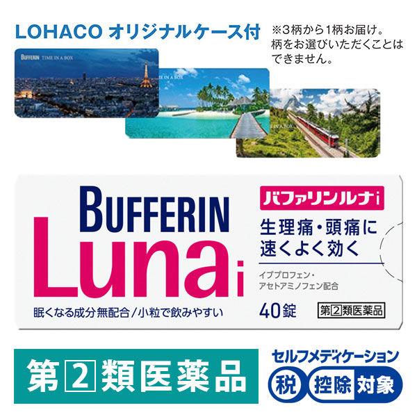 ロハコ限定 数量限定 マルチケース付 バファリンルナi 40錠 ライオン 控除