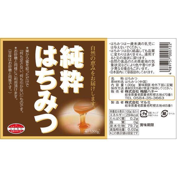 大容量 純粋はちみつ 1kg 梅屋ハネー 蜂蜜 1個 本日限定