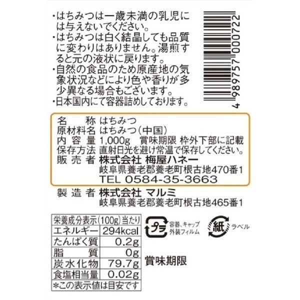 大容量 純粋はちみつ 1kg 梅屋ハネー 蜂蜜 1個 本日限定