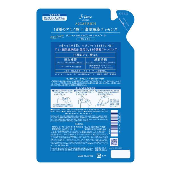 ジュレーム アミノ アルゲリッチ ディープモイスト シャンプー 詰め替え 350ml 2個 コーセーコスメポート Lohaco Paypayモール店 通販 Paypayモール