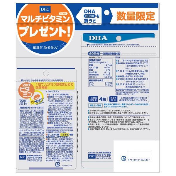 数量限定 Dhc Dha 60日分 2袋 マルチビタミン20日分 2 ダイエット 記憶力 Epa ディーエイチシー サプリメント Lohaco Paypayモール店 通販 Paypayモール