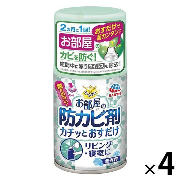 カビ防止 予防 らくハピ お部屋の防カビ剤 注目ブランド カチッとおすだけ 無香料 60ml 1セット 室内 0円 4個 寝室 壁 リビング アース製薬2 床