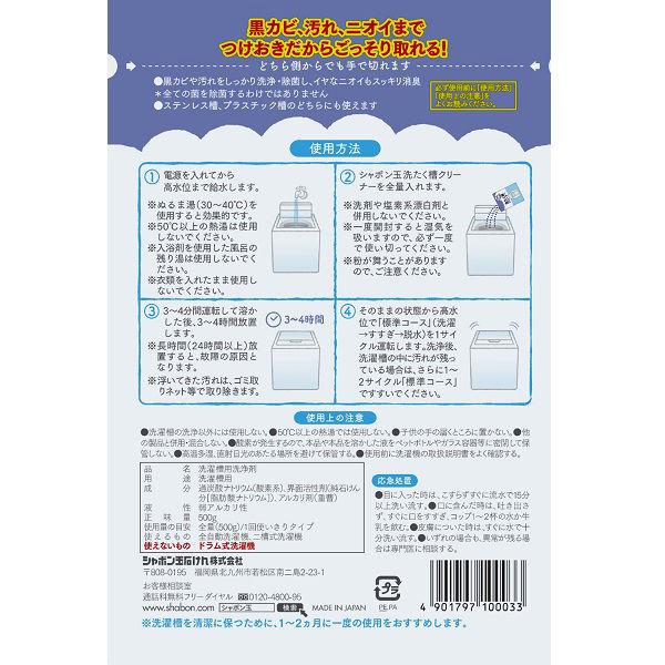シャボン玉石けん 洗たく槽クリーナー 500g 2230 1セット(4個)|y-lohaco|05