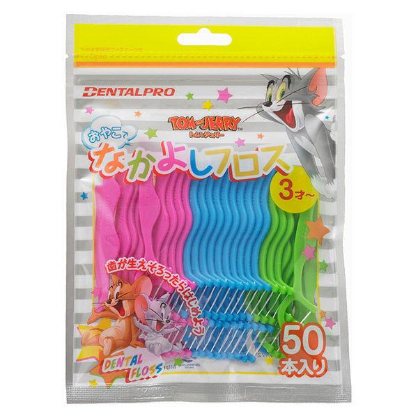 DENTALPRO(デンタルプロ) おやこでなかよしフロス 1袋(50本入) 虫歯予防 子供 歯周病 デンタルフロス 歯間ブラシ