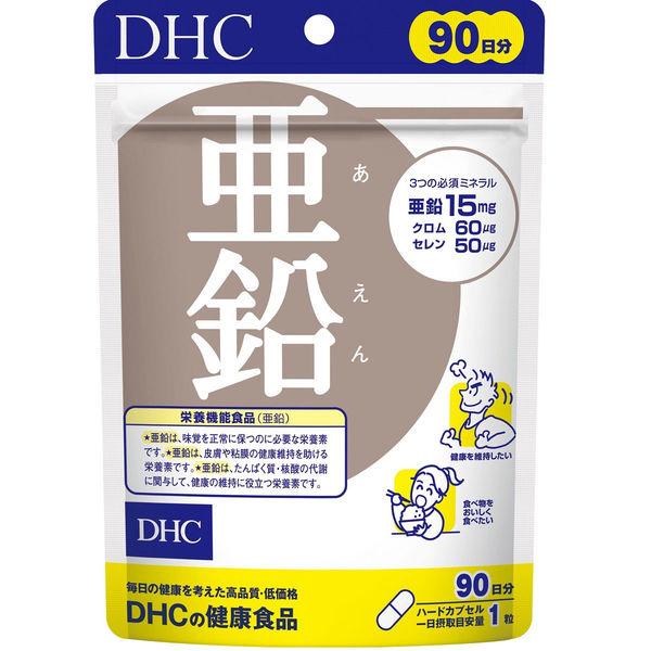 推奨 DHC 亜鉛 35％OFF 90日分 90粒 ミネラル 栄養機能食品 サプリメント ディーエイチシー