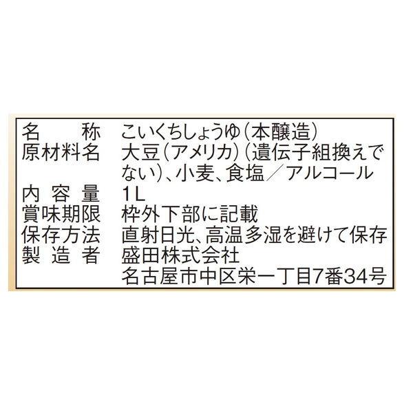 盛田 マルキン 特選丸大豆しょうゆ 1L 2本|y-lohaco|03