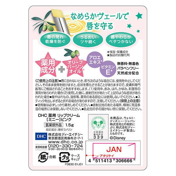 限定特価 数量限定 Dhc 薬用リップクリームセット 通常品 ミニーデザイン ディーエイチシー ディズニー 5 好評