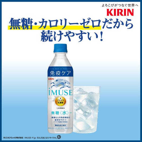 機能性表示食品】キリンビバレッジ iMUSE＜イミューズ＞プラズマ乳酸菌水 免疫ケア 500ml 1箱（24本入） :U396272:LOHACO  Yahoo!店 - 通販 - Yahoo!ショッピング