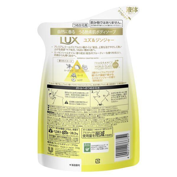 爆安 アウトレット 数量限定 ラックス Lux ボディソープ ユズ ジンジャー 詰め替え 350g 1セット 3個 1個 3 信用