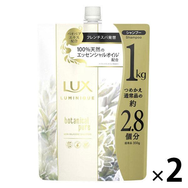 開催中 ラックス LUX ルミニーク ボタニカルピュア ノンシリコンシャンプー 詰め替え 1kg 2個 開催中 ラックス LUX ルミニーク ボタニカルピュア ノンシリコンシャンプー 詰め替え 1kg 2個