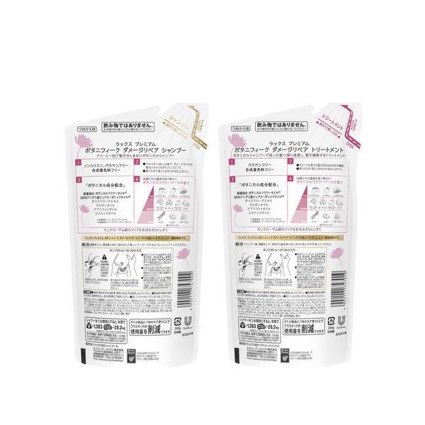 ラックス プレミアム ボタニフィーク ボタニカル ダメージリペア ノンシリコンシャンプー トリートメント 詰め替えセット 各350g Lohaco Paypayモール店 通販 Paypayモール