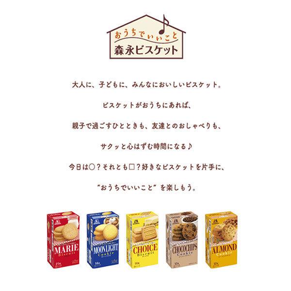 Lohaco限定 森永製菓 定番ビスケット3種セット Web限定 マリー ムーンライト お菓子 まとめ買い ビスケット クッキー チョイス 各3箱