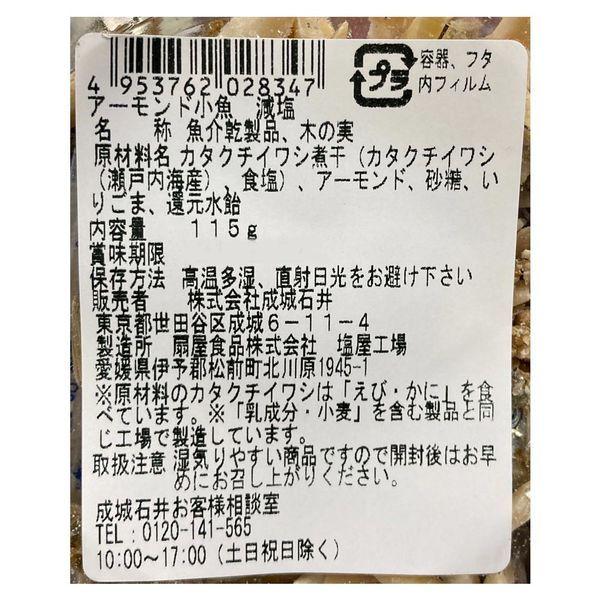 成城石井オリジナル おさかなスナックコレクション アーモンド小魚 減塩 115g 3個 おつまみ おやつ|y-lohaco|02