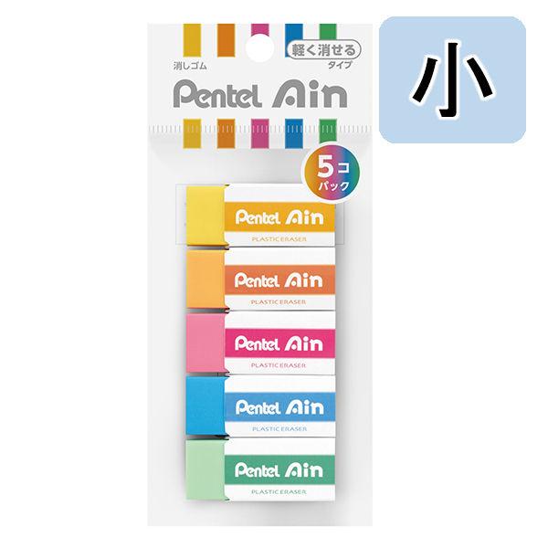 お洒落 消しゴム Ain カラー 軽く消せるタイプ 小 5個セット Xzeah065st ぺんてる 宅配便送料