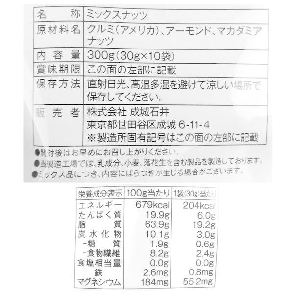 【成城石井】成城石井オリジナル ロカボナッツ 素焼きミックスナッツ(10袋入)1セット(2個)|y-lohaco|02