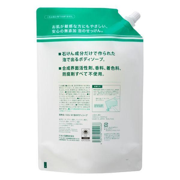 無添加せっけん 泡のボディソープ 詰め替え用 スパウト 大容量 1000mL ミヨシ石鹸|y-lohaco|02