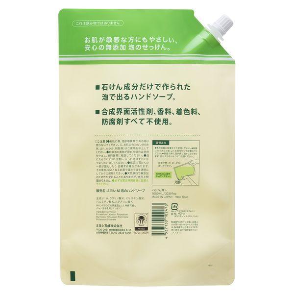 無添加せっけん 泡のハンドソープ 詰替 スパウト1L 1セット(3個) ミヨシ石鹸|y-lohaco|02