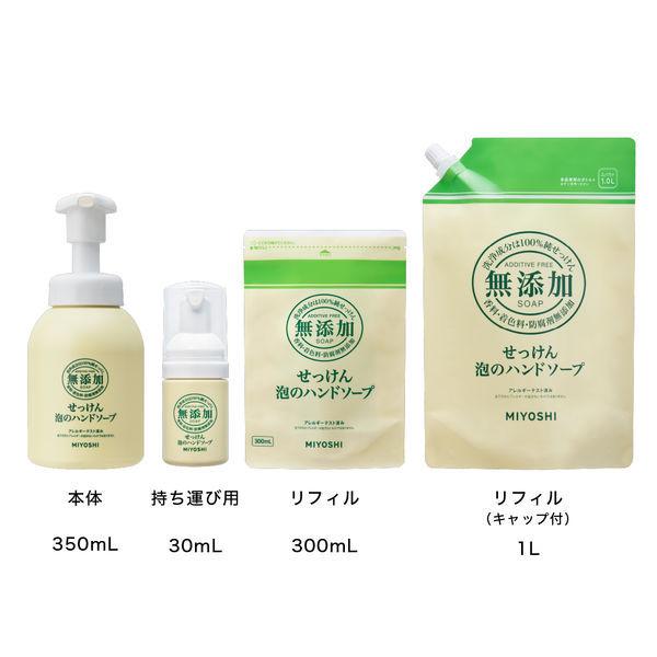 無添加せっけん 泡のハンドソープ 詰替 スパウト1L 1セット(3個) ミヨシ石鹸|y-lohaco|03