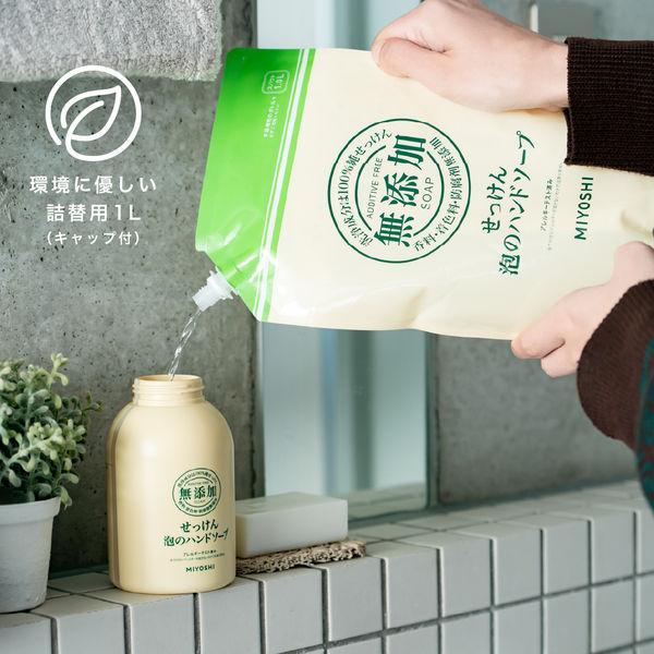 無添加せっけん 泡のハンドソープ 詰替 スパウト1L 1セット(3個) ミヨシ石鹸|y-lohaco|05