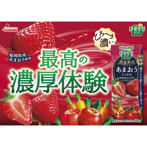 カゴメ 野菜生活100 濃厚果実あまおうミックス 195ml 1箱 24本入 野菜ジュース Lohaco Paypayモール店 通販 Paypayモール