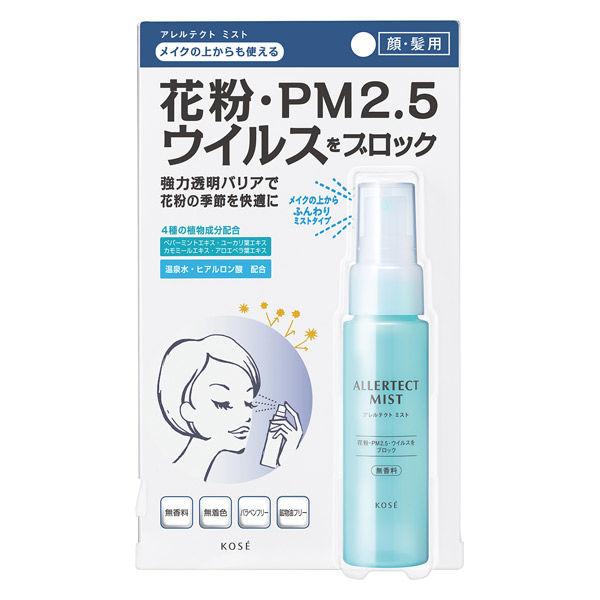 アレルテクト ミスト 50ml コーセー ウィルス ブロック Pm2 5 花粉 最安値に挑戦