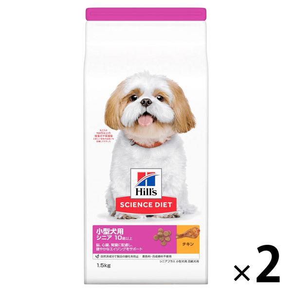 ランキング第1位 サイエンスダイエット シニアプラス 高齢犬用 10歳以上 小型犬 チキン 1 5kg 2袋 日本ヒルズ ドッグフード 犬 ドライ
