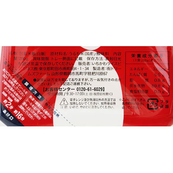 パックごはん9食【LOHACO限定】山形のうまみしっかりごはん 200g×3食パック 3袋(計9食) 米加工品 包装米飯 オリジナル|LOHACO |02