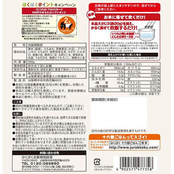 はくばく 十六穀ごはん 500g 3個|y-lohaco|02