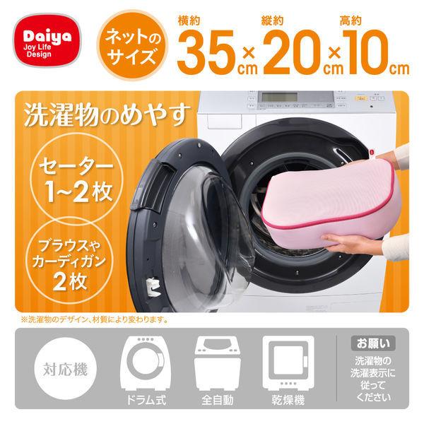 洗濯ネット サボるん おしゃれ着ネット ボックス 1個 ダイヤ|y-lohaco|06