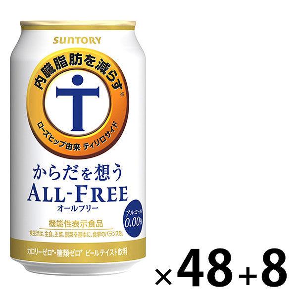 お求めやすく価格改定 送料無料 ノンアルコールビール 8本おまけ付き からだを