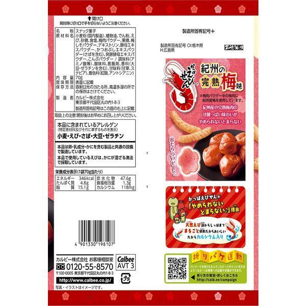 カルビー かっぱえびせん 紀州の完熟梅味 70g 3袋 スナック菓子 おつまみ Lohaco Paypayモール店 通販 Paypayモール