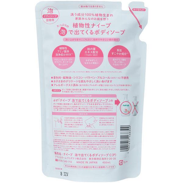 オンラインショッピング ナイーブ 泡で出てくるボディソープ 桃の香り 詰め替え 450ml 2個 クラシエホームプロダクツ 休み
