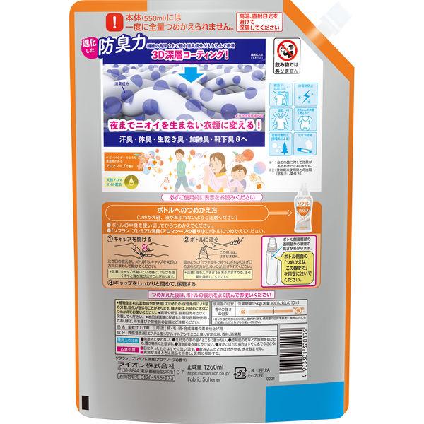 【セール】ソフラン プレミアム 消臭 柔軟剤 アロマソープの香り 詰め替え 特大 1260ml 1セット (5個入) ライオン|y-lohaco|02