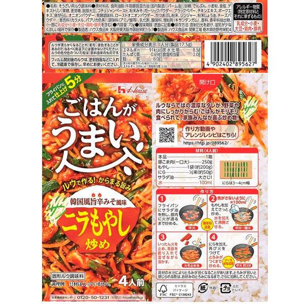 ハウス食品 ごはんがうまい ニラもやし炒め 70g 2個 Lohaco Paypayモール店 通販 Paypayモール