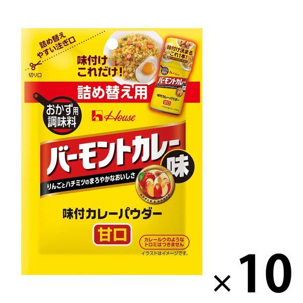 ハウス食品 味付カレーパウダー バーモントカレー味45g袋入り 10個 Invest Realestate