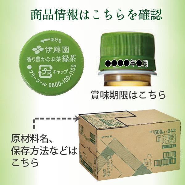 伊藤園 香り豊かなお茶 緑茶 500ml ラベルレス 1セット（48本） オリジナル :U742631:LOHACO Yahoo!店 - 通販 -  Yahoo!ショッピング