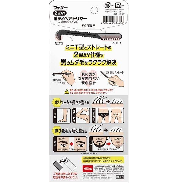 2way ボディヘアトリマー 男のムダ毛これ一本 フェザー安全剃刀 Lohaco Paypayモール店 通販 Paypayモール