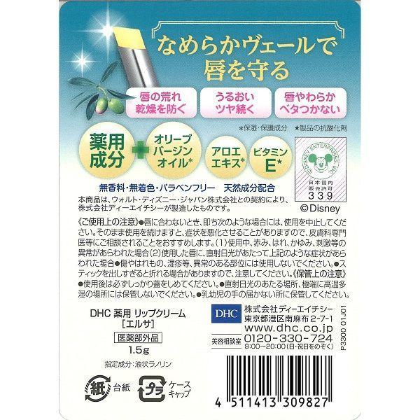 数量限定 Dhc 薬用リップクリーム エルサ ディーエイチシー ディズニー Lohaco Paypayモール店 通販 Paypayモール