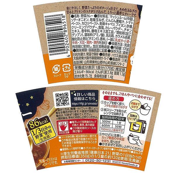 ハウス食品 やさしく夜遅カレー 濃厚あめ色玉ねぎ&ブイヨン 1個 レンジ対応|LOHACO PayPayモール店|02