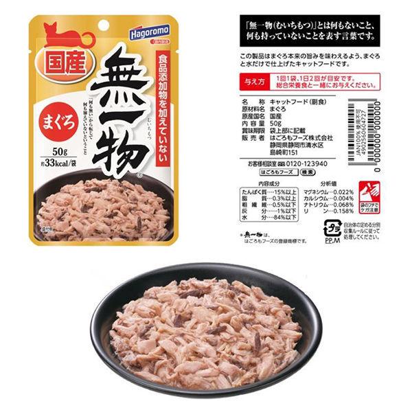 【お得なアソート】無一物 無添加 国産 アソート60袋 (5種×12袋) はごろもフーズ キャットフード ウェット パウチ|LOHACO |01